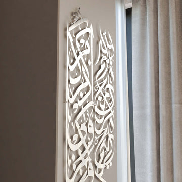 Art mural en métal avec Basmala et sourate Baqarah 152 en argenté brillant, colonnes en métal vues de côté avec un rideau derrière