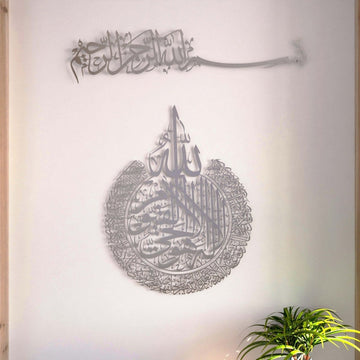Metall-Wandkunst-Set Bismillah & Ayatul Kursi ganz in Silber, Vorderansicht mit der Bismillah-Zeile oben