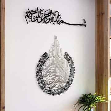 Metall-Wandkunst-Set Bismillah & Ayatul Kursi, Ayatul Kursi in Silber mit Außenring in Schwarz, Vorderansicht mit Pflanze