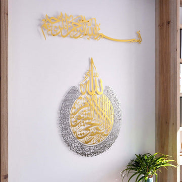 Metall-Wandkunst-Set Bismillah & Ayatul Kursi, Ayatul Kursi in Gold mit Außenring in Silber, Bismillah in Gold darüber