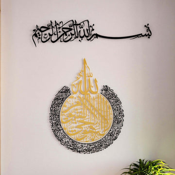 Metall-Wandkunst-Set Bismillah & Ayatul Kursi, Ayatul Kursi in Gold mit Außenring in Schwarz, Bismillah in Schwarz darüber