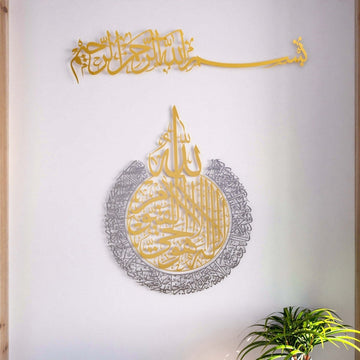 Metall-Wandkunst-Set Bismillah & Ayatul Kursi in Gold und Silber, Vorderansicht mit einer Topfpflanze unten rechts