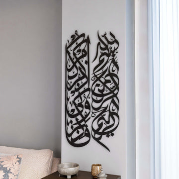 Art mural en métal avec Basmala et sourate Baqarah 152 en noir, deux colonnes vues de face