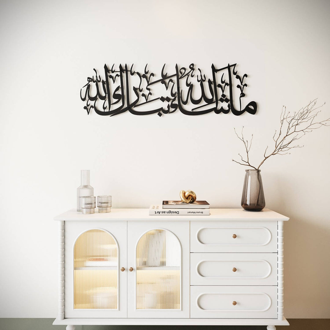 لوحة ما شاء الله تبارك الله - فنون الجدار الإسلامية المعدنية