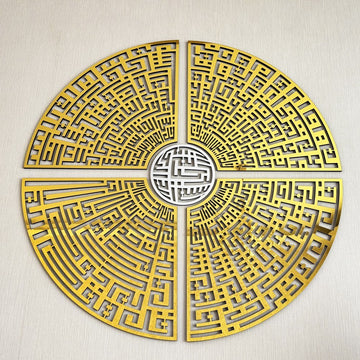 Circular Kufic Basmala, Al - Falaq, An - Nas, Al - Ikhlas, Al Kafirun Wooden Islamic Wall Art - Islamic Wall Art Store