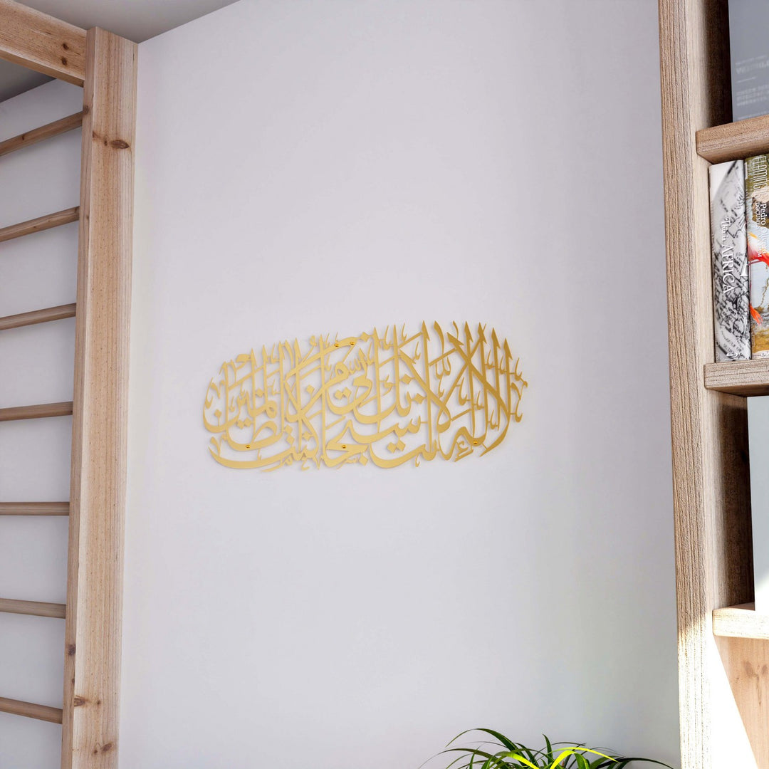 contemporary-islamic-wall-art-decor-surah-anbiya-dua-of-yunus-matte-metal-gold-perfect-gift-islamicwallartstore