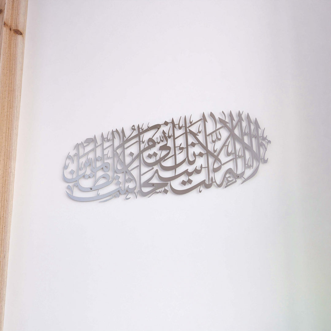 contemporary-islamic-wall-art-decor-surah-anbiya-dua-of-yunus-matte-metal-silver-perfect-gift-islamicwallartstore