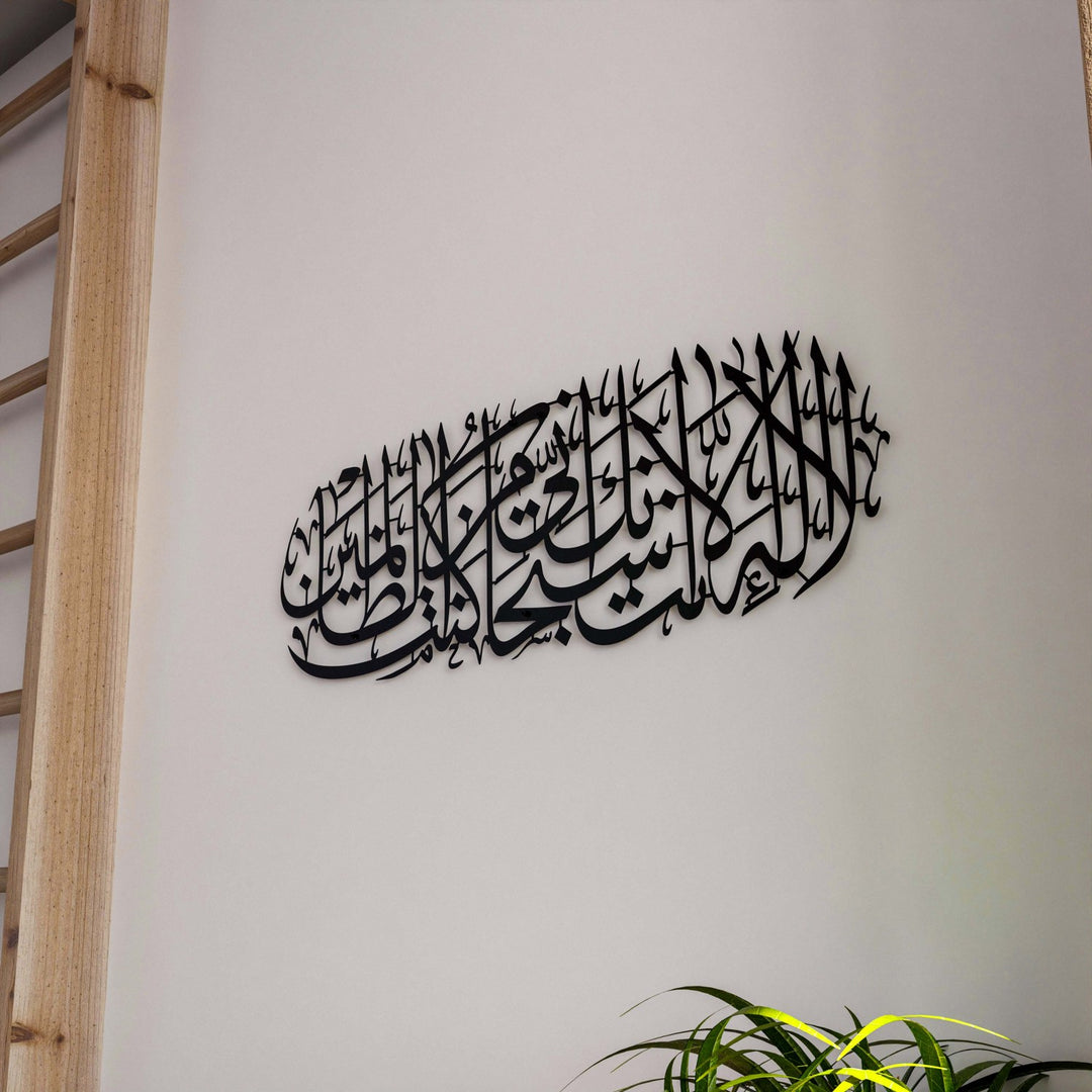 contemporary-islamic-wall-art-decor-surah-anbiya-dua-of-yunus-metal-calligraphy-perfect-gift-islamicwallartstore