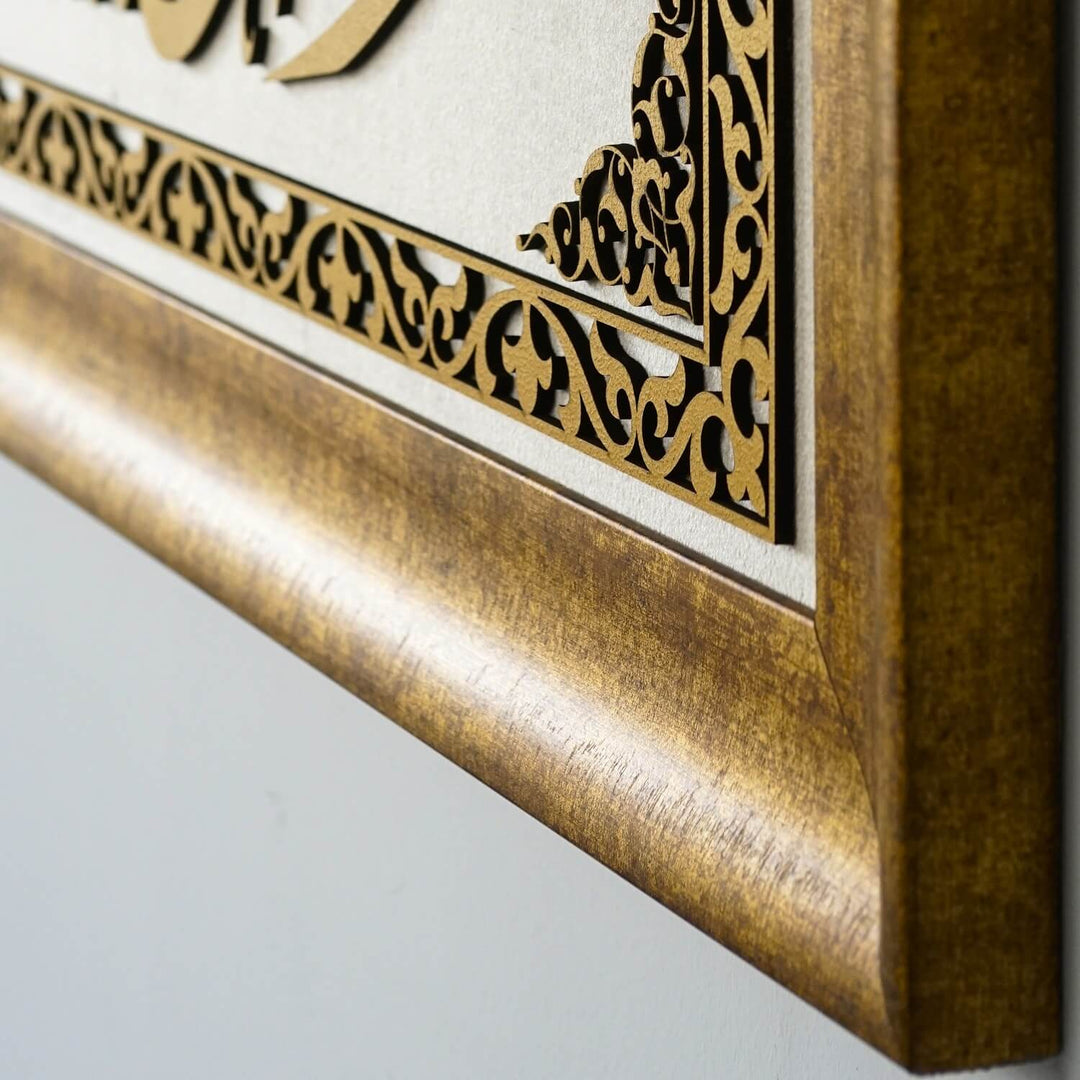 Ayat Al-Hud 11:88 Framed Islamic Wall Art on Velvet