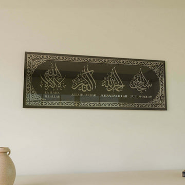 لوحة أذكار زجاجية بأكريليك فضي على زجاج أسود، منظر أمامي مباشر بخط عربي ولاتيني