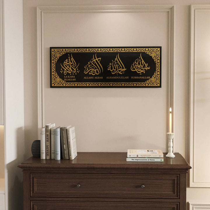 لوحة أذكار - 4 أدعية تسبيح قوية على الزجاج | فن الخط الديواني العربي مع اللاتيني