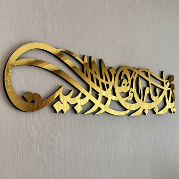 Diwani Style Barakah Dua Wooden Islamic Wall Art Decor - Islamic Wall Art Store