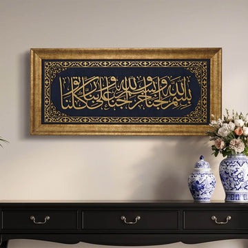 Dua pour entrer à la maison - Art mural islamique encadré sur velours