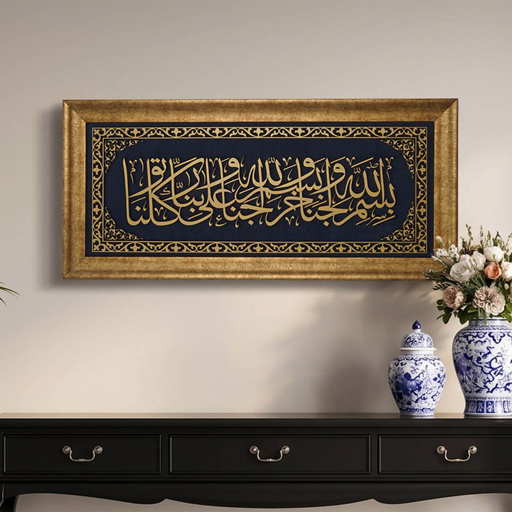 Dua for Entering Home Framed Islamic Wall Art on Velvet
