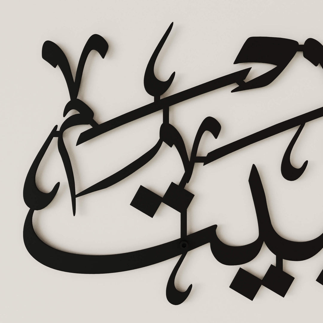 Elegant Allahumma Barik Hazal Bait Arabic calligraphy metal wall decor for sophisticated Islamic home styling   