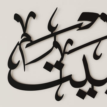 Elegant Allahumma Barik Hazal Bait Arabic calligraphy metal wall decor for sophisticated Islamic home styling   