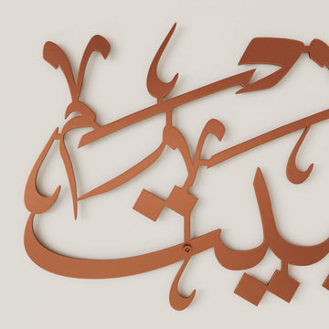Horizontal Arabic calligraphy metal wall decor creating a spiritual atmosphere in home interiors   