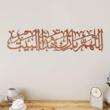 Horizontal metal Islamic wall sculpture featuring Allahumma Barik Hazal Bait prayer for house blessings   