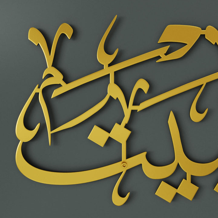 Intricate Arabic calligraphy metal wall hanging displaying Allahumma Barik Hazal Bait for Muslim homes   