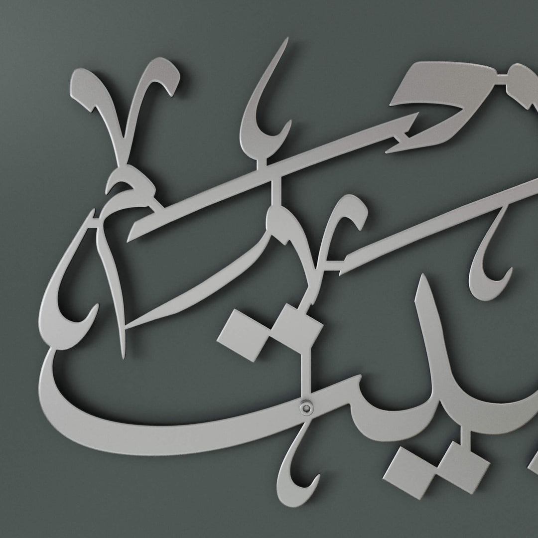 Horizontal metal Islamic calligraphy wall decor displaying prayer for home blessing and protection   