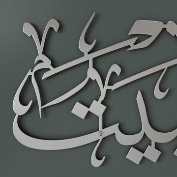 Horizontal metal Islamic calligraphy wall decor displaying prayer for home blessing and protection   
