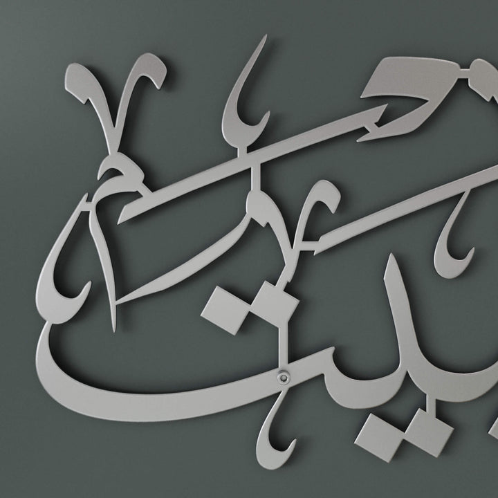 Horizontal metal Islamic calligraphy wall decor displaying prayer for home blessing and protection   
