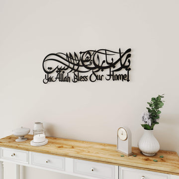 High quality metal Islamic wall hanging featuring horizontal Dua for Barakah calligraphic layout   
