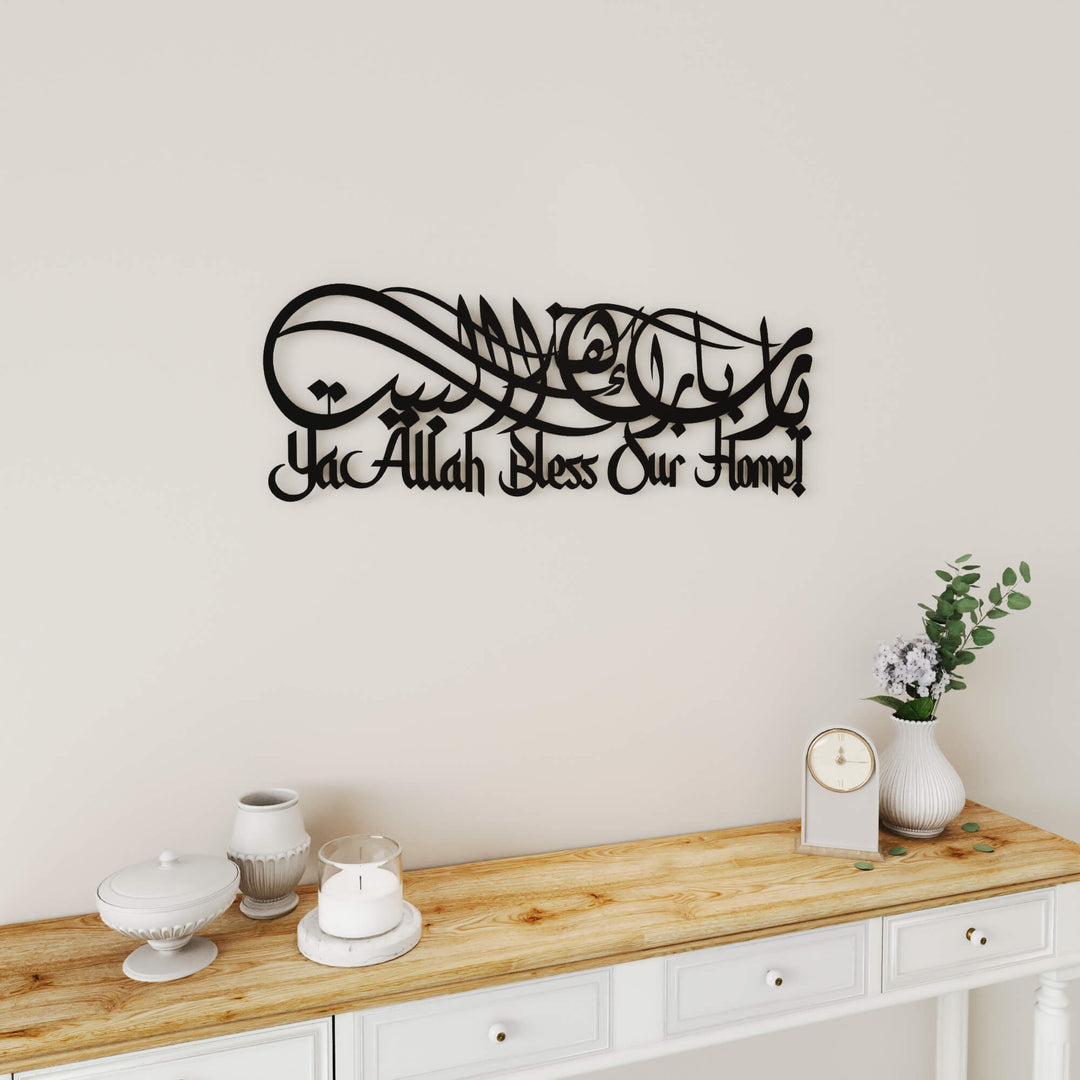 Dua for Barakah Arabic calligraphy metal artwork for dining room or hallway interior decoration   