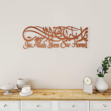 Horizontal metal Islamic wall sculpture featuring Allahumma Barik Fihibat Dua for home blessings   