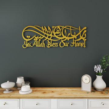 Dua for Barakah metal Islamic wall art featuring horizontal Arabic calligraphy for living room decor   