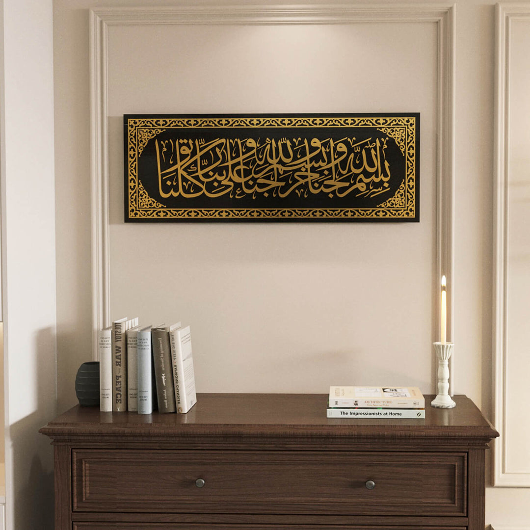 لوحة دعاء دخول المنزل | ديكور الخط العربي - فن جداري إسلامي