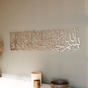 Dua for Entering Home Metal Islamic Wall Art Decor - Islamic Wall Art Store