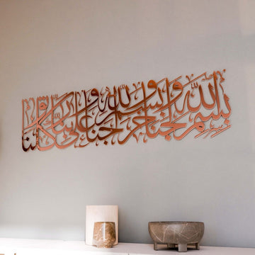 Dua for Entering Home Metal Islamic Wall Art Decor - Islamic Wall Art Store