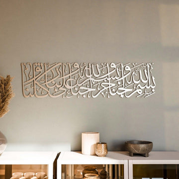 Dua for Entering Home Metal Islamic Wall Art Decor - Islamic Wall Art Store