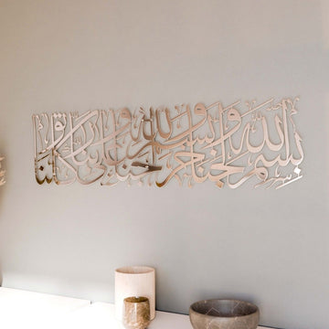 Dua for Entering Home Metal Islamic Wall Art Decor - Islamic Wall Art Store