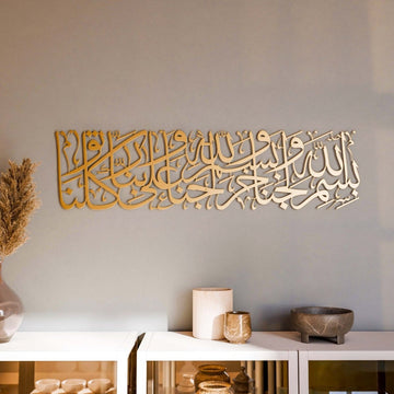 Dua for Entering Home Metal Islamic Wall Art Decor - Islamic Wall Art Store