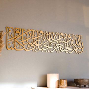 Dua for Entering Home Metal Islamic Wall Art Decor - Islamic Wall Art Store