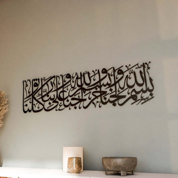 Dua for Entering Home Metal Islamic Wall Art Decor - Islamic Wall Art Store