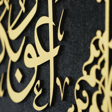Dua for Protection from Evil Eye, Framed Arabic Calligraphy Art on Velvet - Islamic Wall Art Store