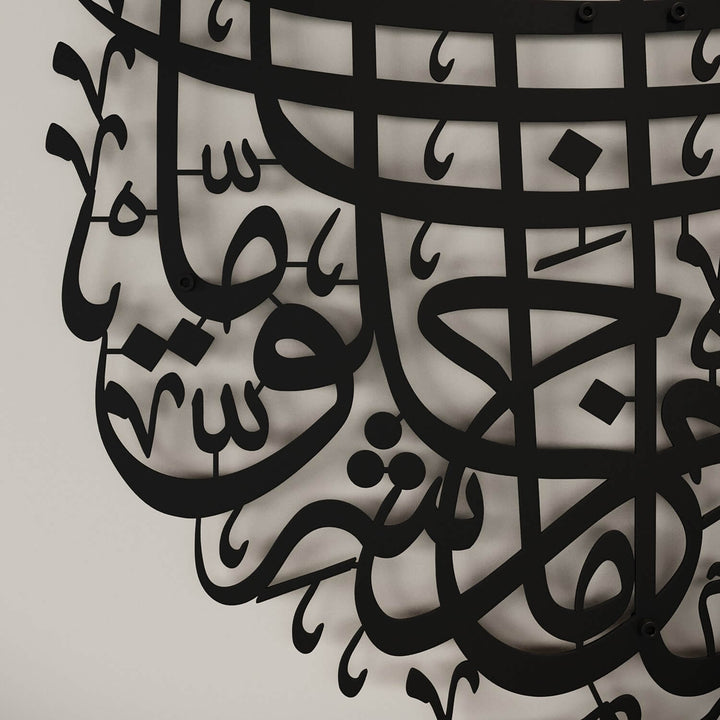 Islamic metal wall hanging featuring protective Quranic dua calligraphy