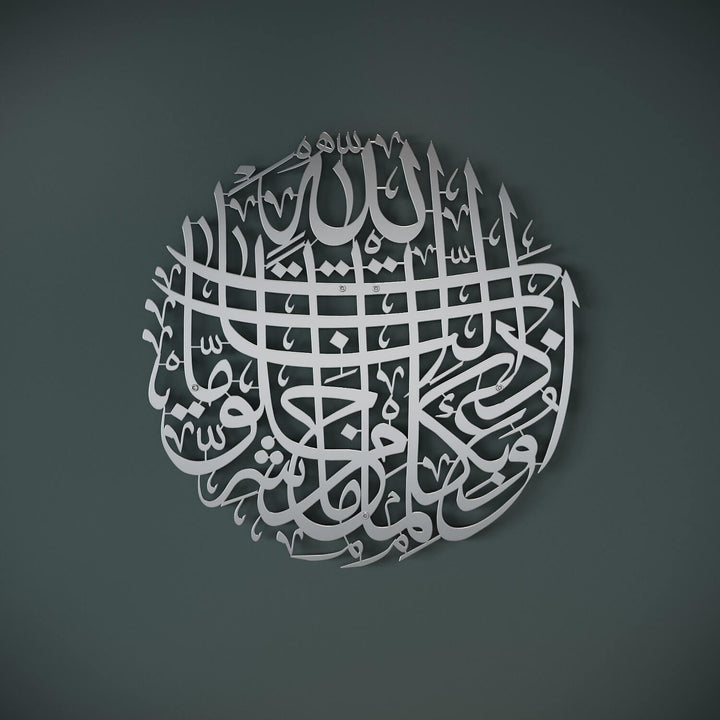 Arabic calligraphy metal wall decor featuring evil eye protection dua