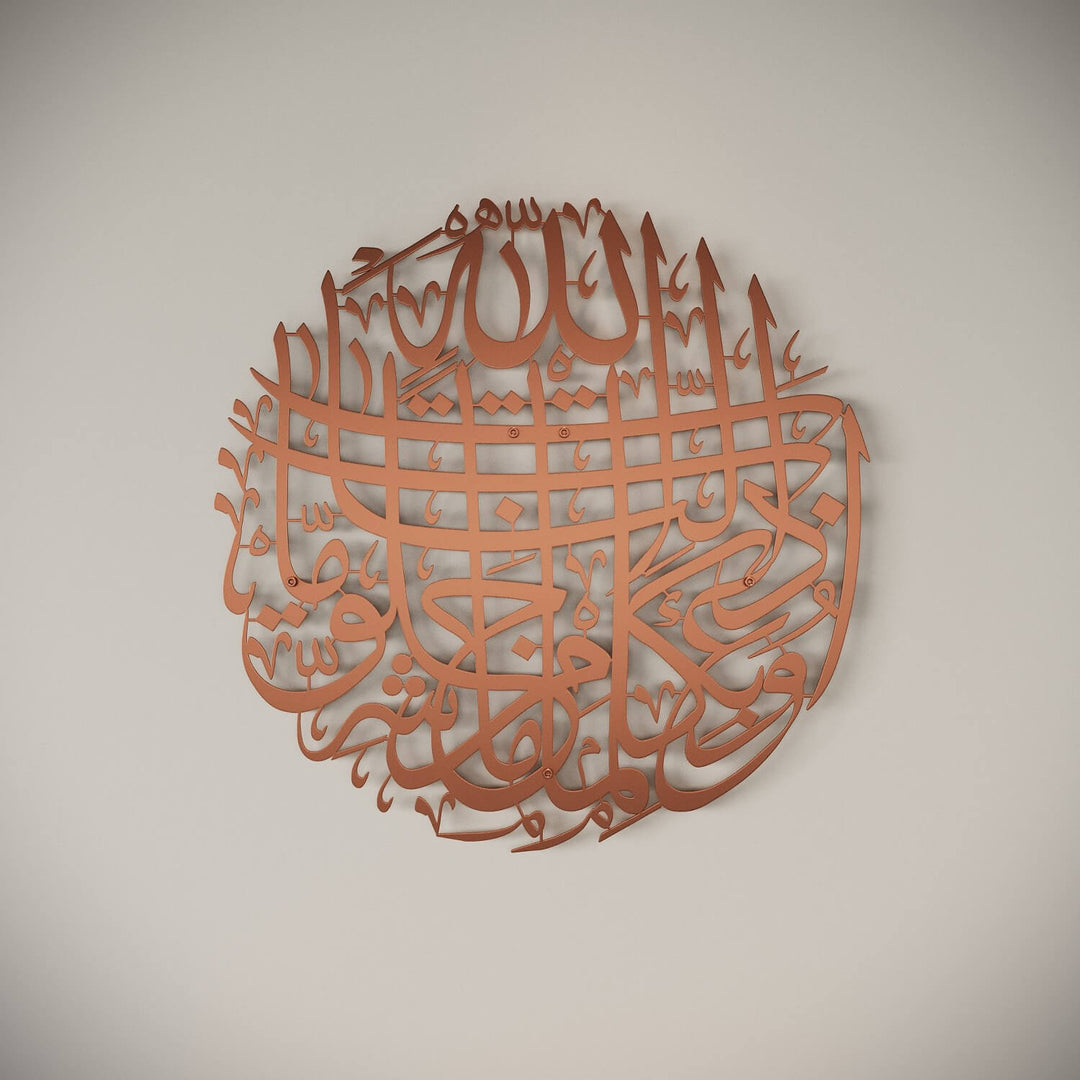 Metal Islamic wall hanging with protection dua calligraphy