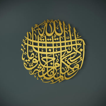 Dua for protection from evil eye metal Islamic wall art