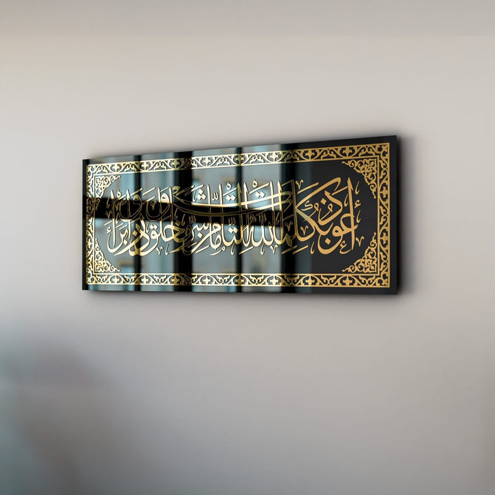 لوحة دعاء للحماية من العين الشريرة على الزجاج المقوى - فن جدار إسلامي