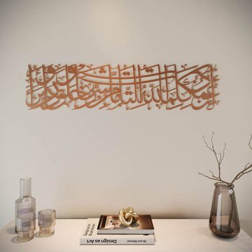 Fine craftsmanship metal Islamic wall sculpture featuring Dua for Protection script
