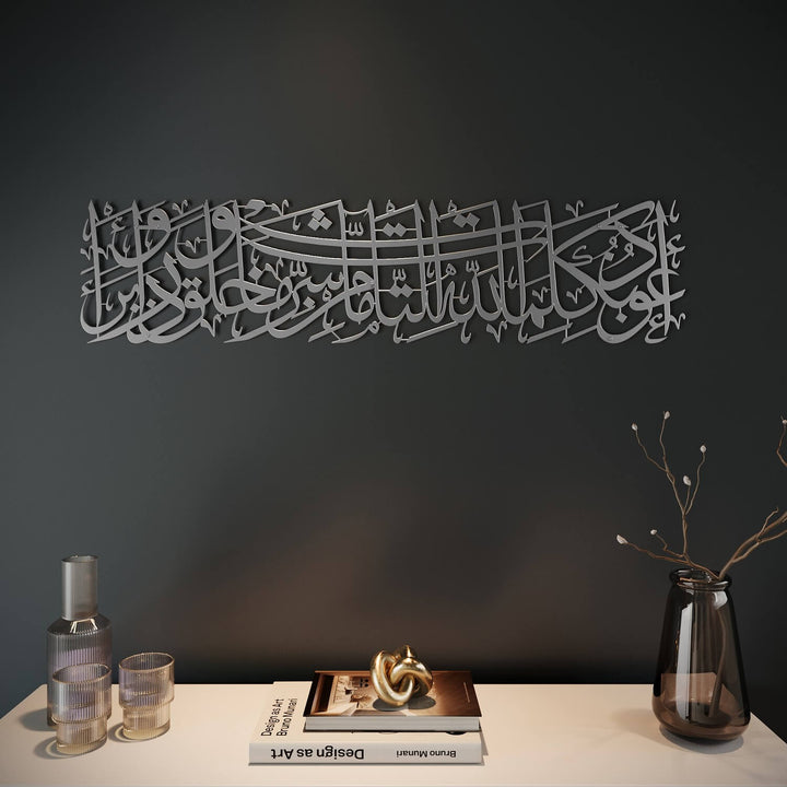 Dua for Protection Islamic Wall Art, Islamic Home Decor for Living Room