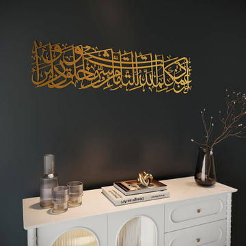 Dua for Protection metal wall accent piece for home office or living room decoration