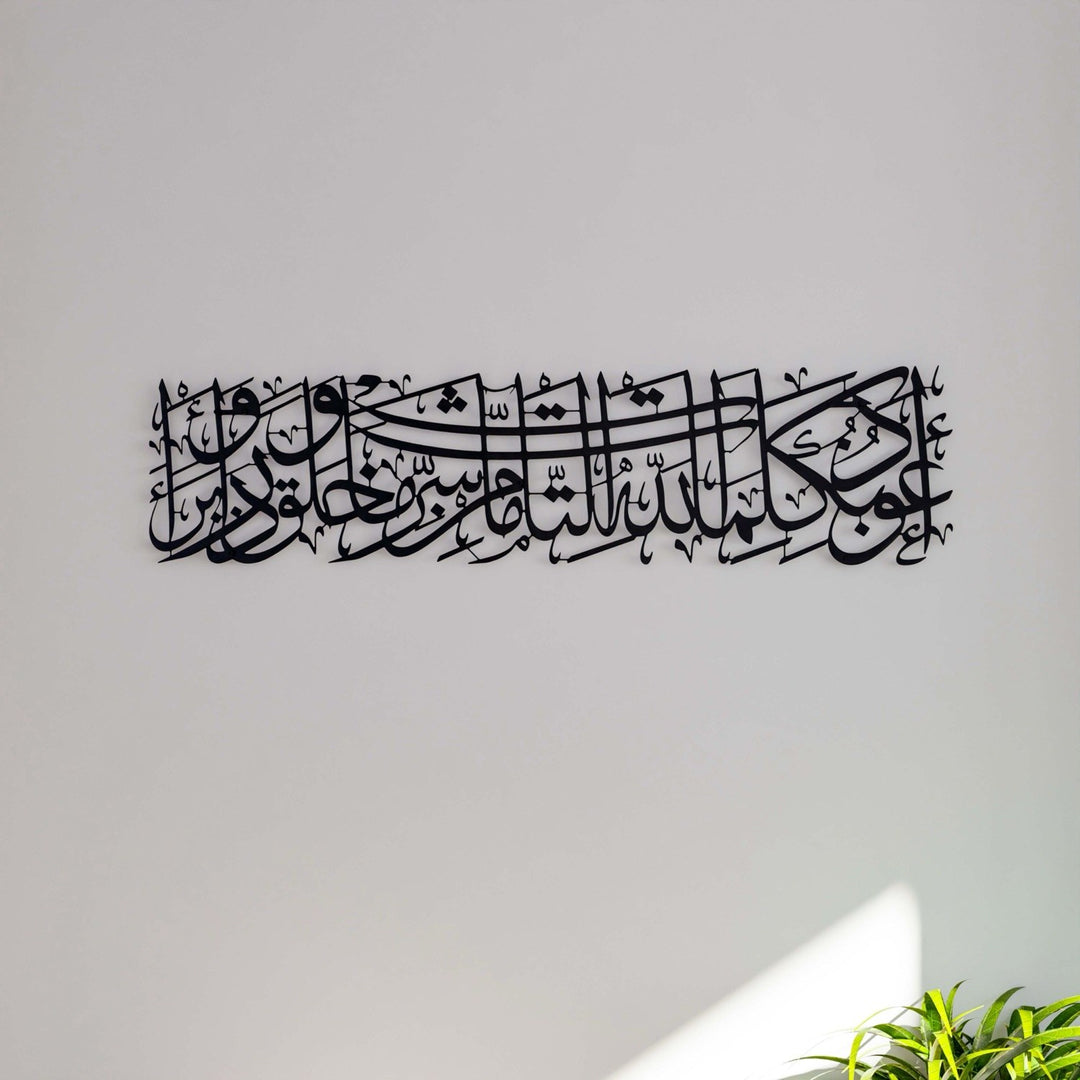 dua-for-protection-islamic-wall-art-matte-metal-black-finish-modern-muslim-home-decor-accessory-islamicwallartstore