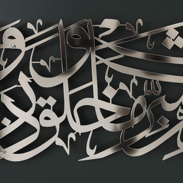 Horizontal metal Islamic calligraphy wall decor displaying prayer for spiritual peace and protection