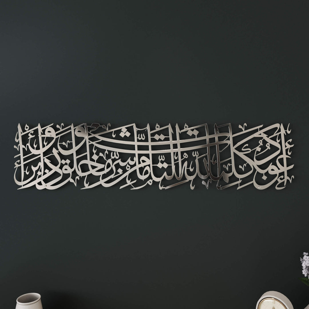 Horizontal metal Islamic wall sculpture featuring protection prayer in authentic Arabic script